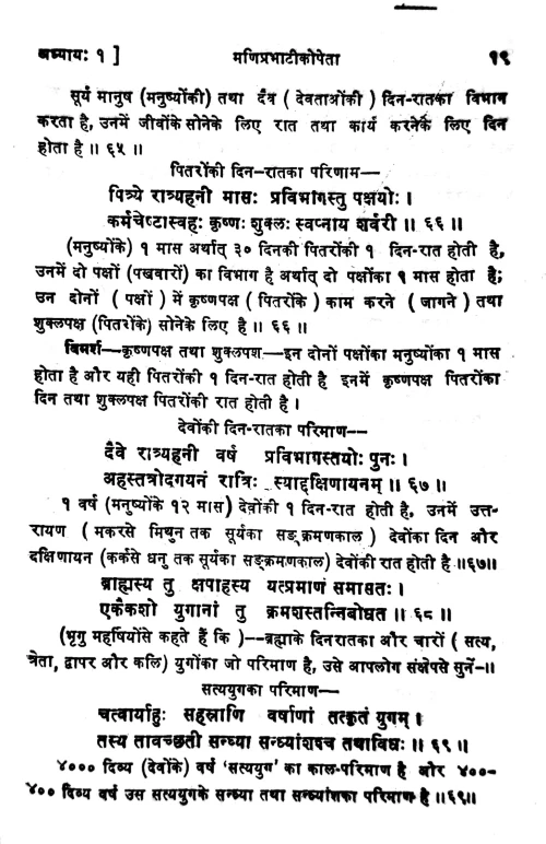 Manusmriti (HSS 226)